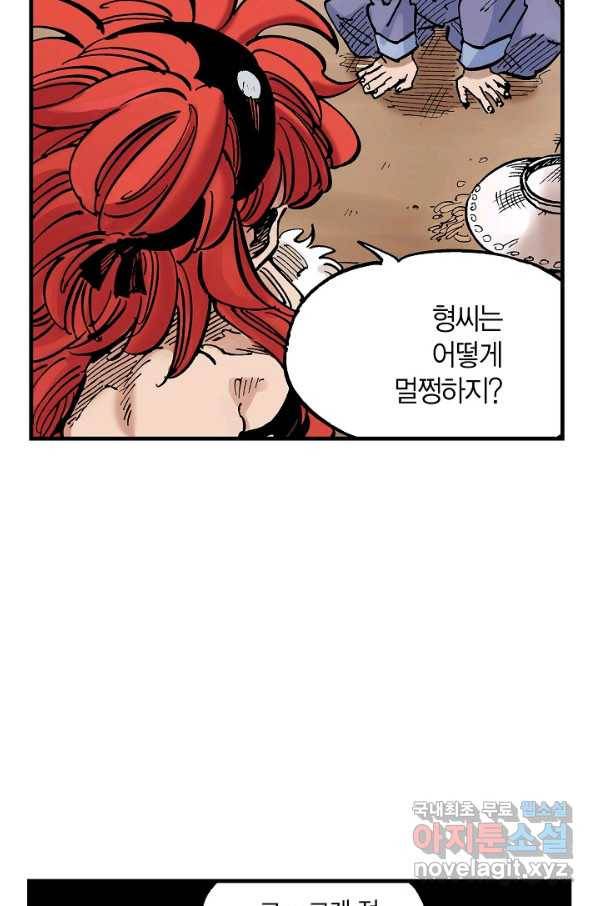 동군(올컬러) 90화 9