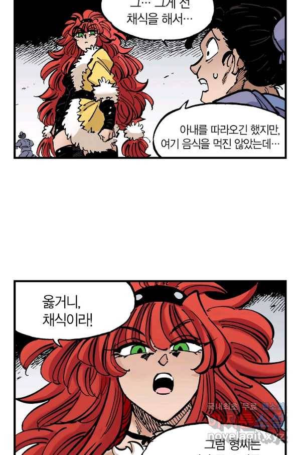 동군(올컬러) 90화 10