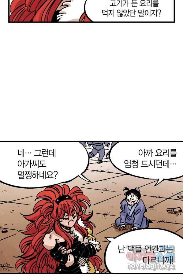 동군(올컬러) 90화 11