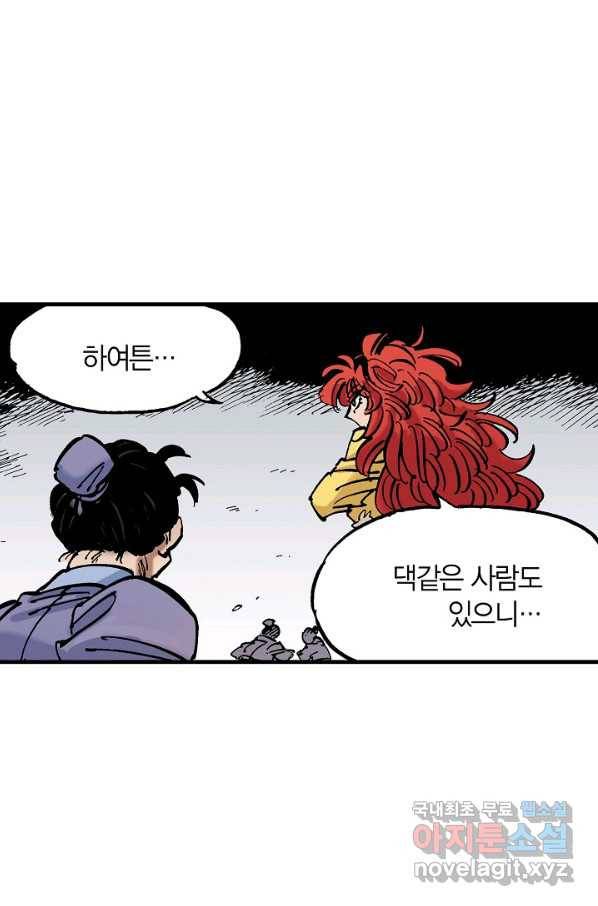 동군(올컬러) 90화 12