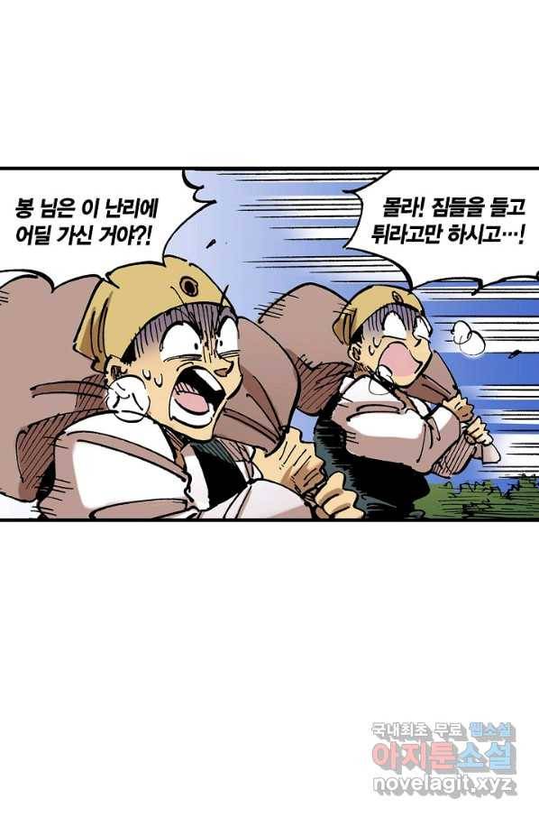 동군(올컬러) 90화 16