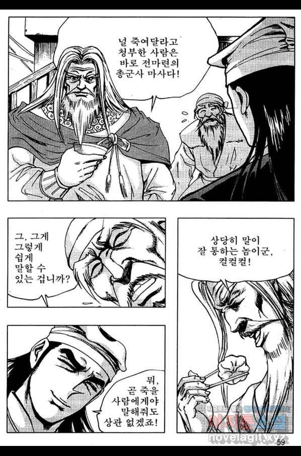 환사 62화 6