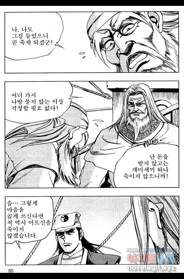 환사 62화 7
