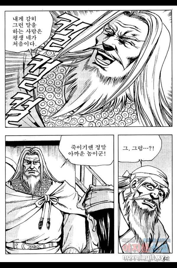 환사 62화 8
