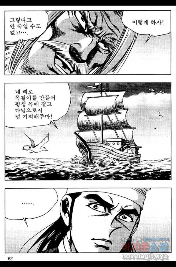 환사 62화 9