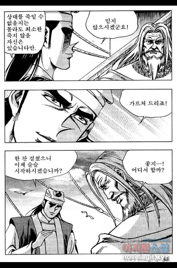 환사 62화 10