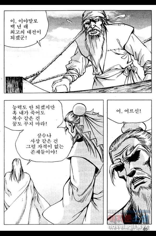 환사 62화 12