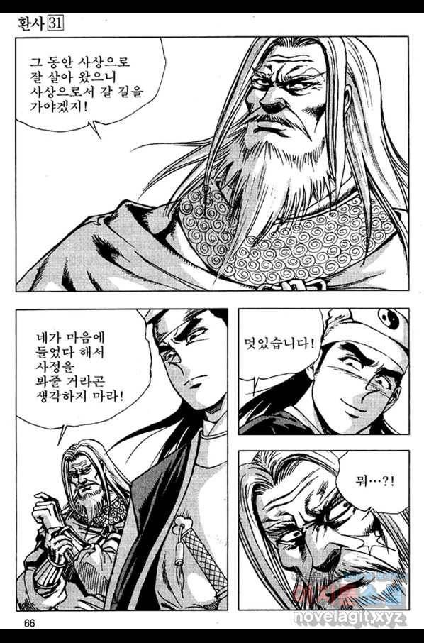 환사 62화 13