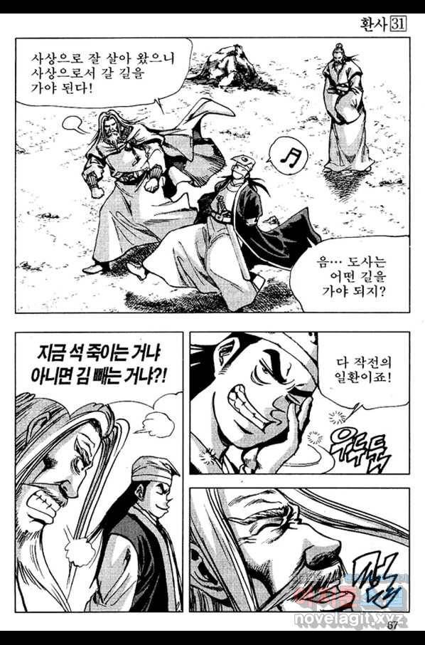 환사 62화 14