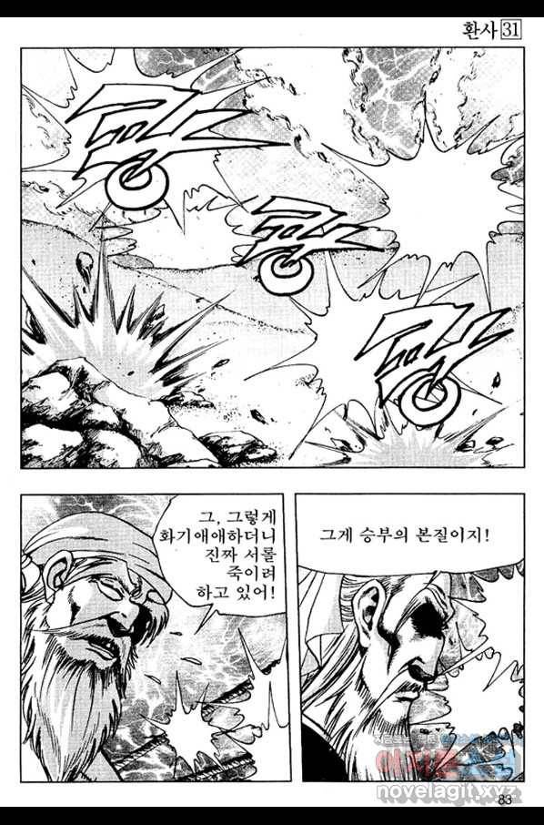 환사 62화 30