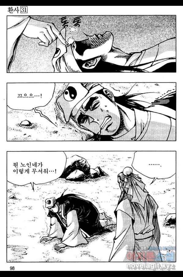 환사 62화 45