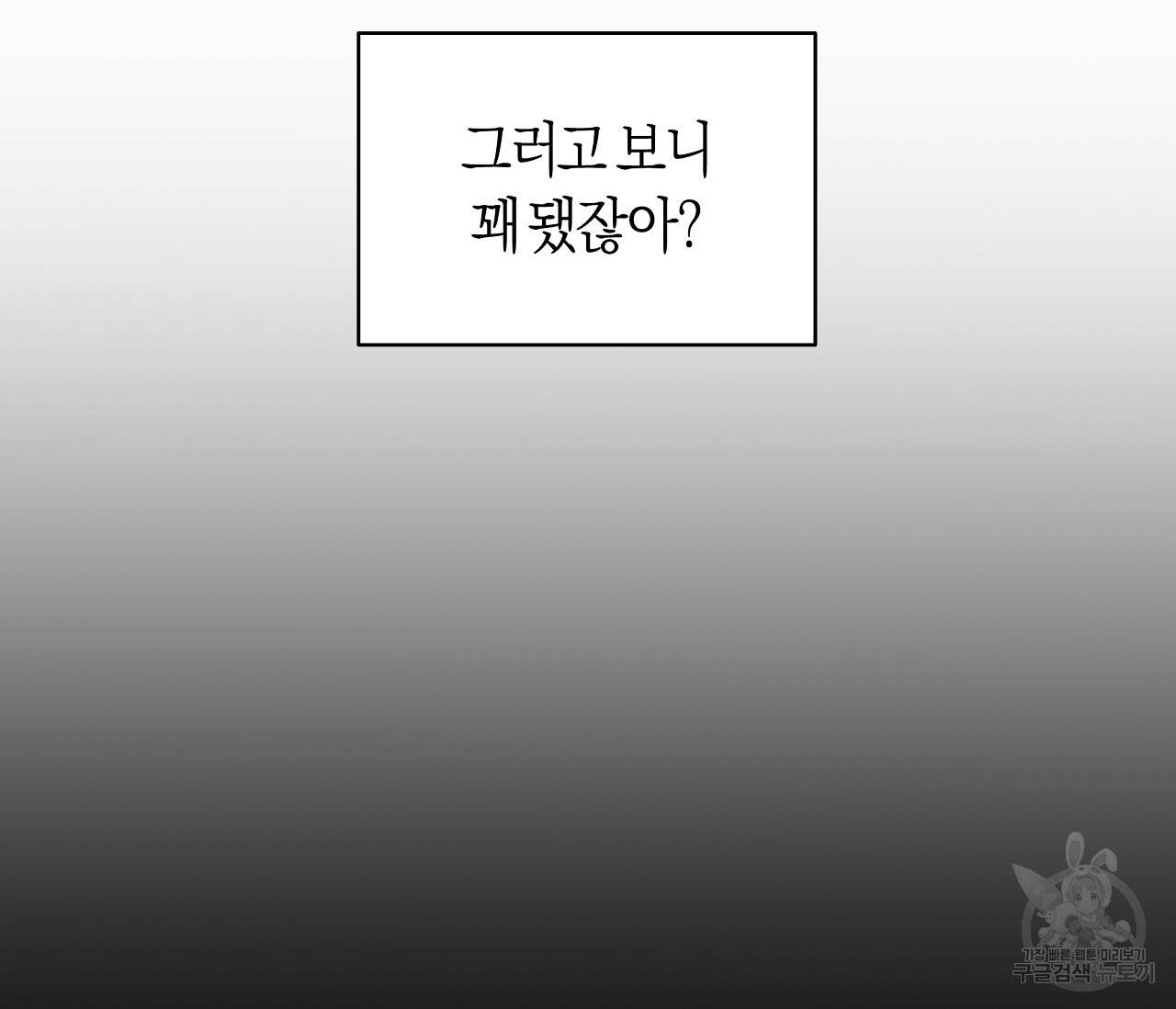 하절기 8화 18