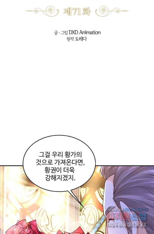 악역이지만 돈은 제일 많아 71화 2