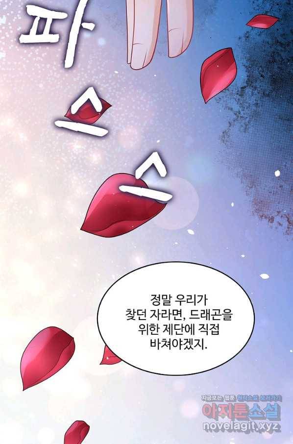 악역이지만 돈은 제일 많아 71화 7