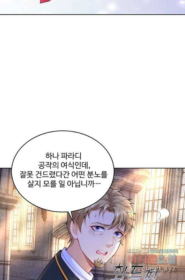 악역이지만 돈은 제일 많아 71화 8