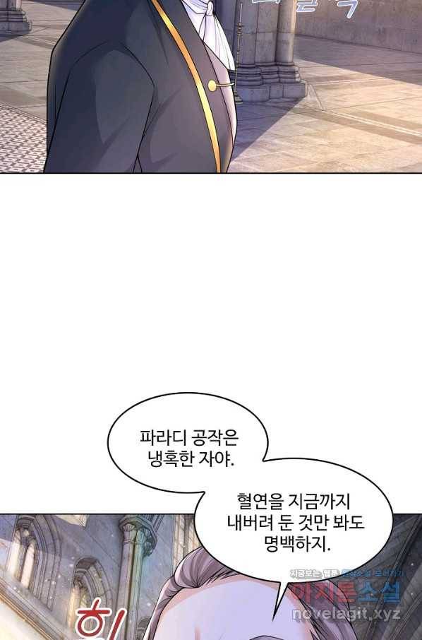 악역이지만 돈은 제일 많아 71화 9