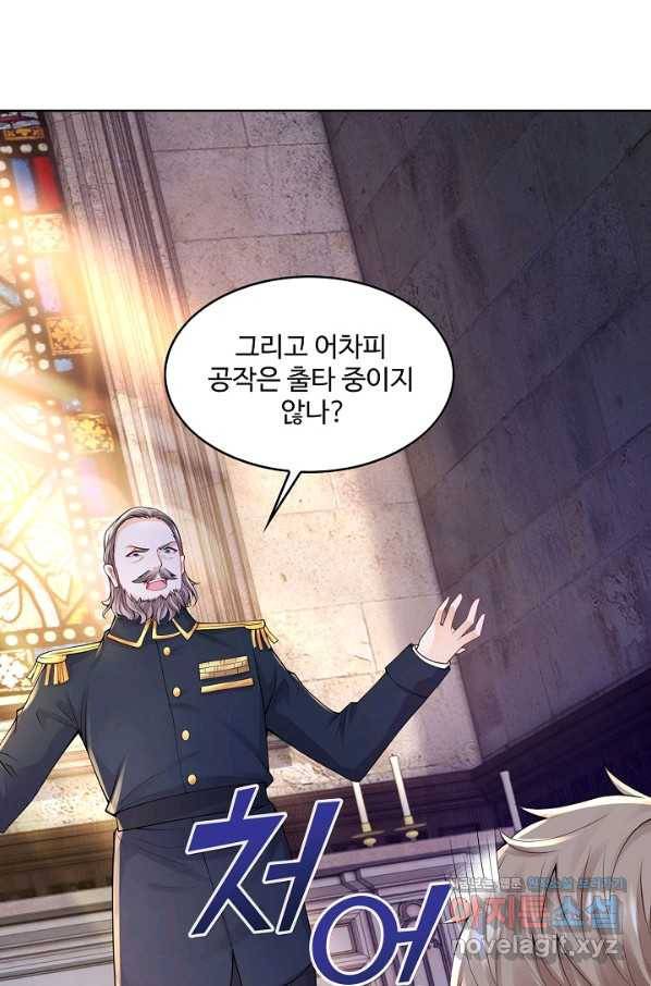 악역이지만 돈은 제일 많아 71화 11
