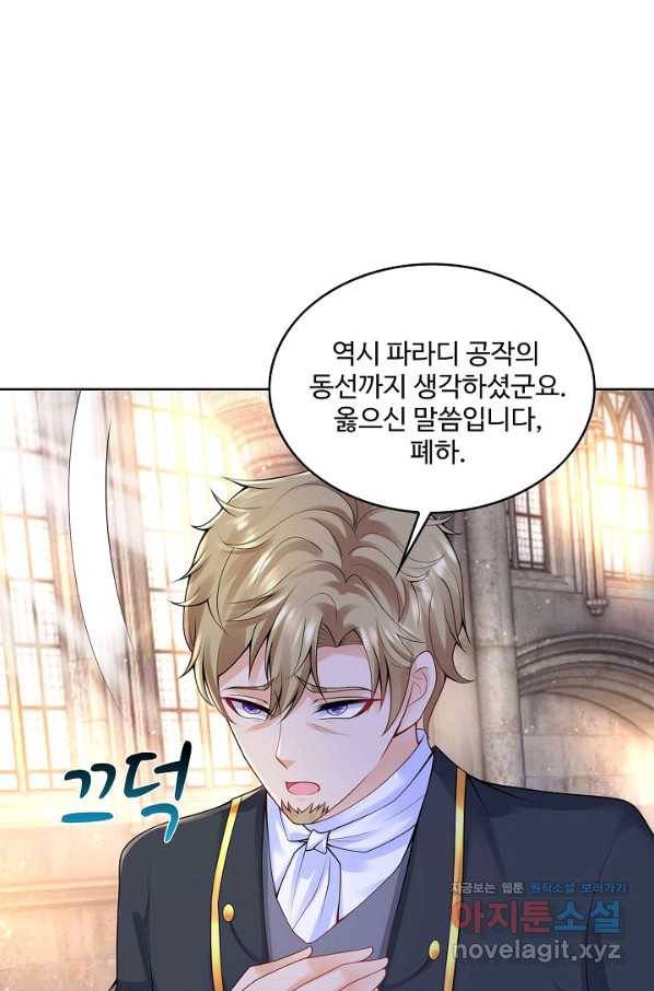 악역이지만 돈은 제일 많아 71화 13
