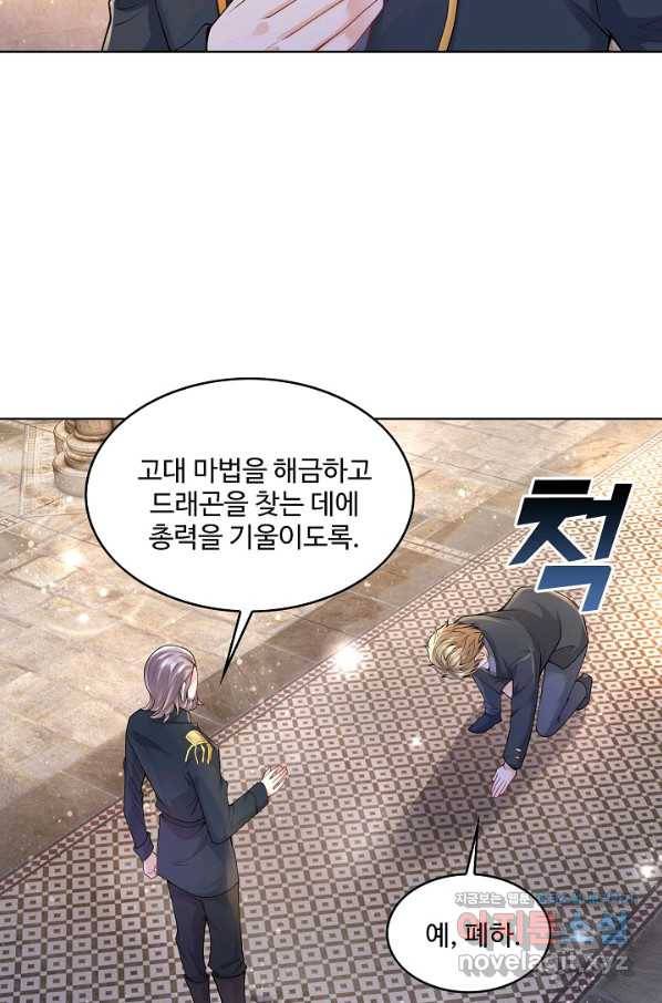 악역이지만 돈은 제일 많아 71화 14