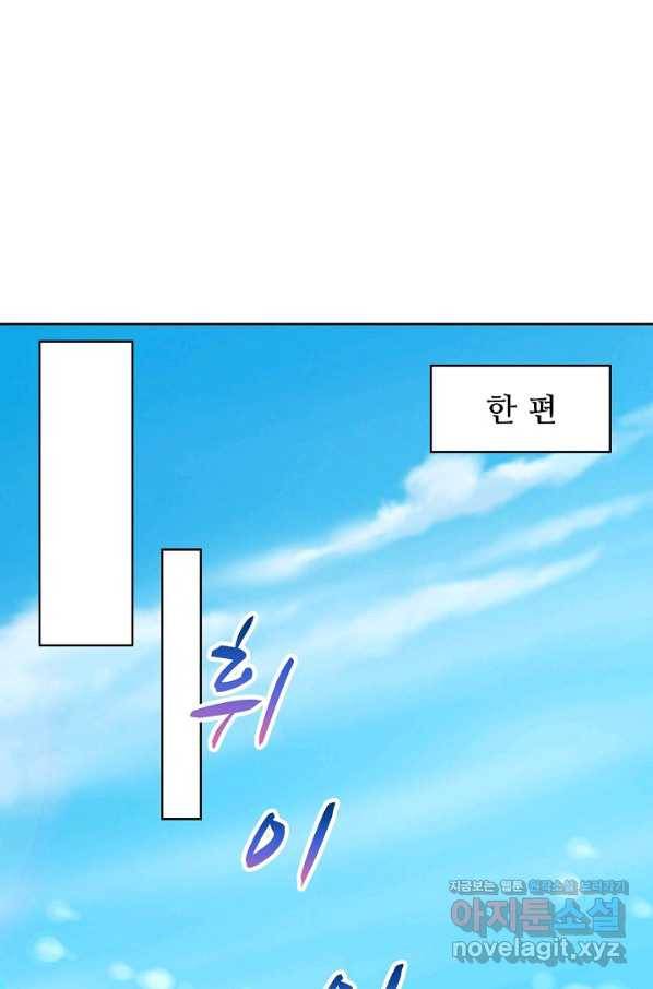 악역이지만 돈은 제일 많아 71화 16