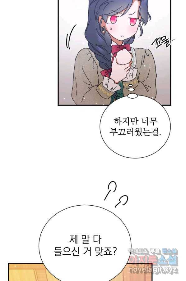 레이디 베이비 164화 7