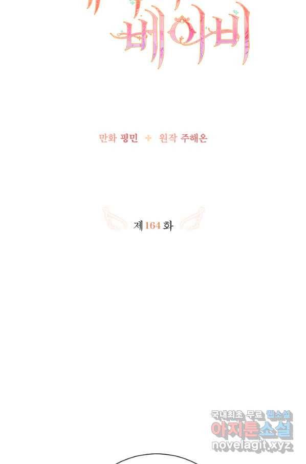 레이디 베이비 164화 18