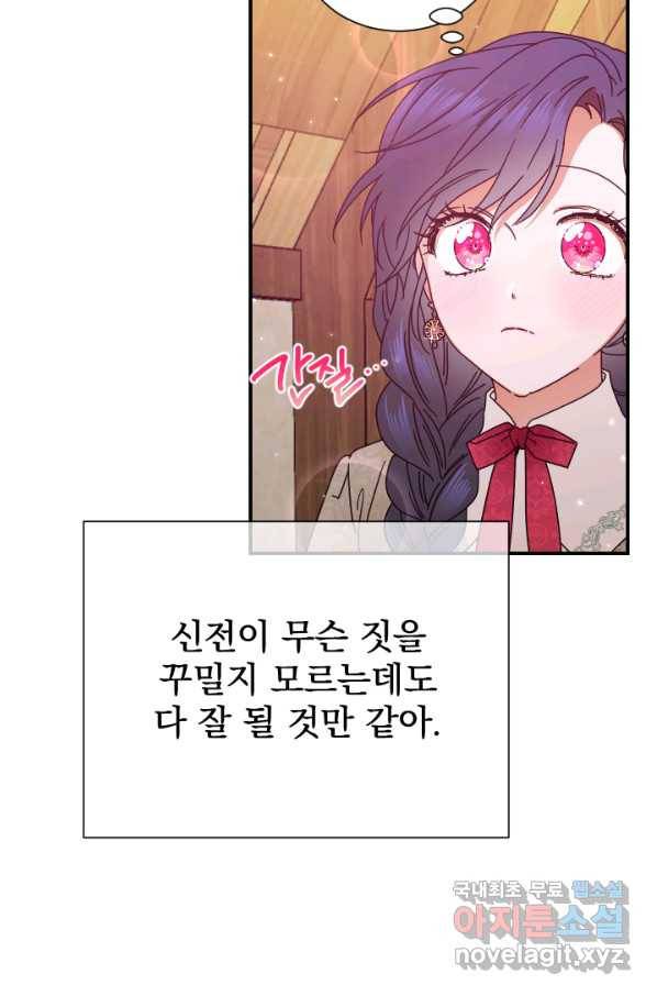 레이디 베이비 164화 25