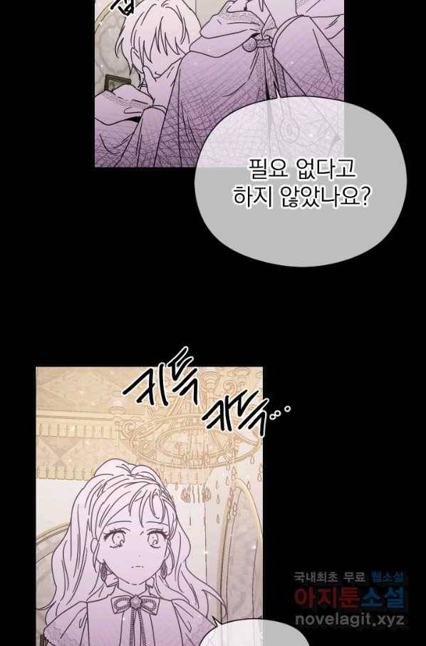 레이디 베이비 164화 33