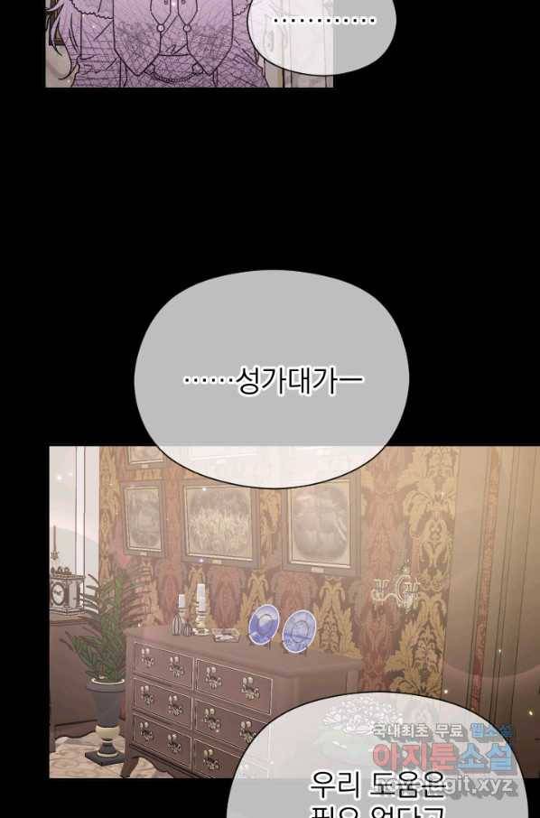 레이디 베이비 164화 34