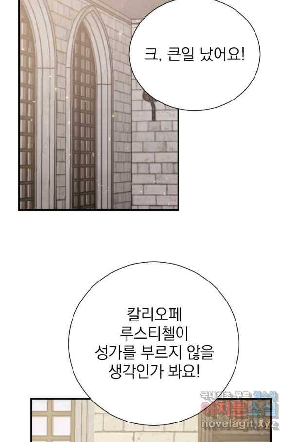 레이디 베이비 164화 47
