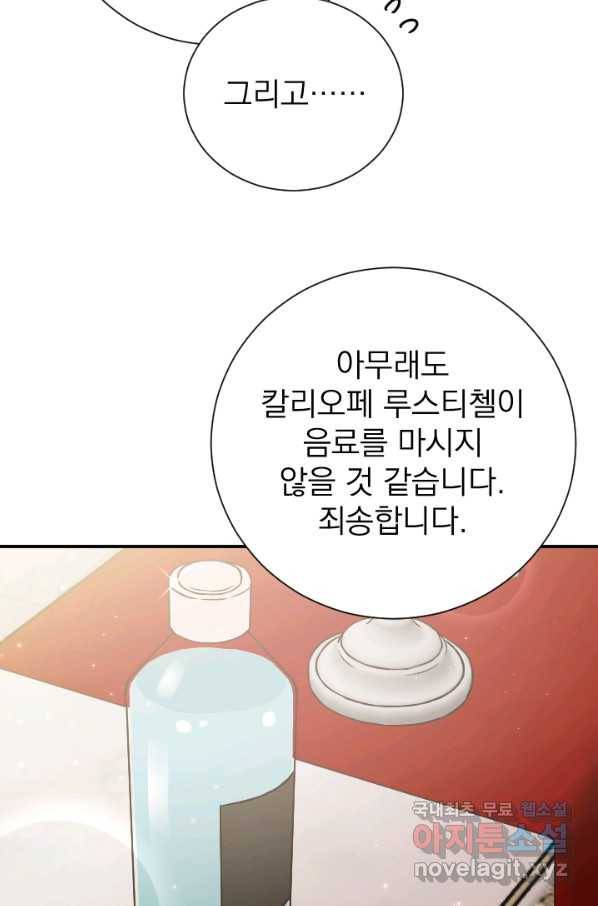 레이디 베이비 164화 51