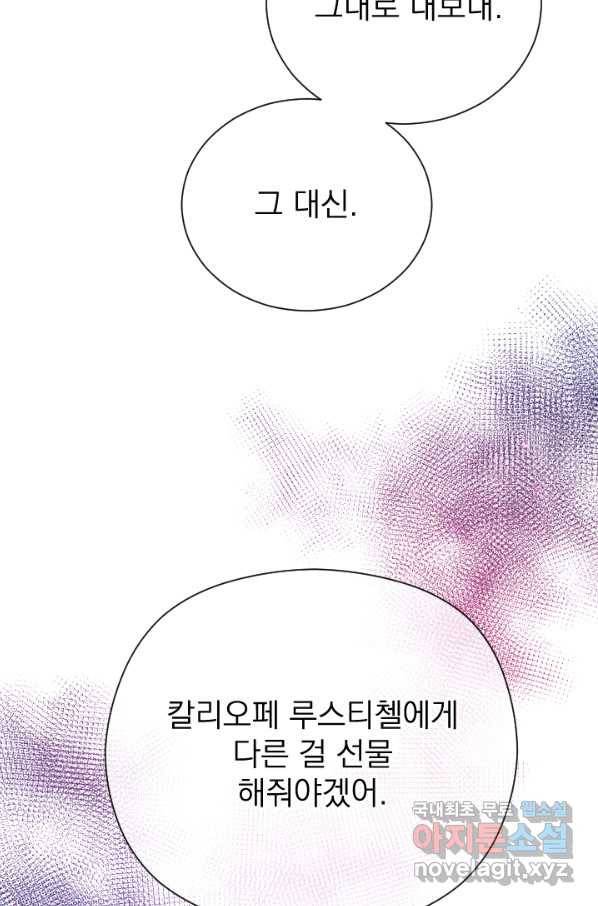 레이디 베이비 164화 56