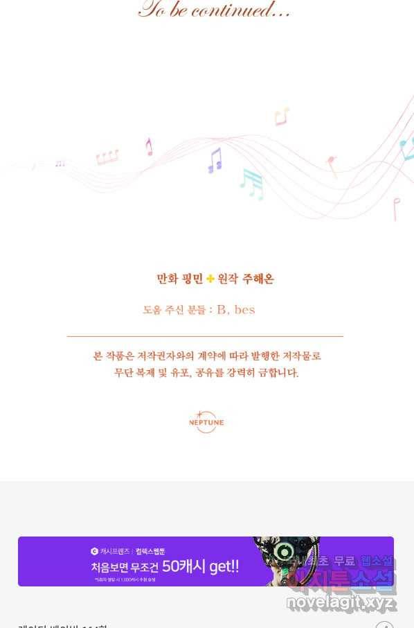 레이디 베이비 164화 70
