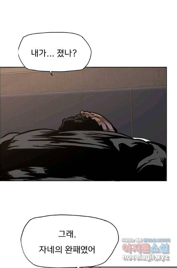 보스 인 스쿨 시즌 3 55화 3