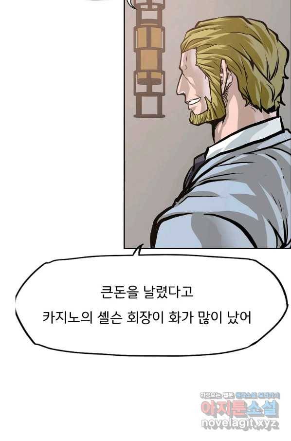 보스 인 스쿨 시즌 3 55화 4