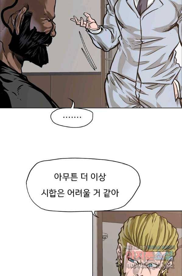 보스 인 스쿨 시즌 3 55화 7