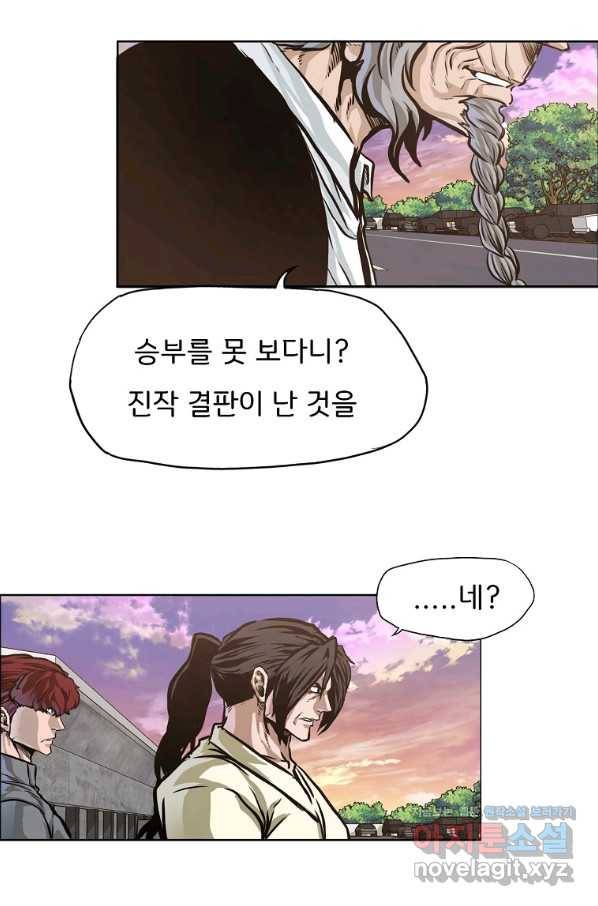 보스 인 스쿨 시즌 3 55화 22