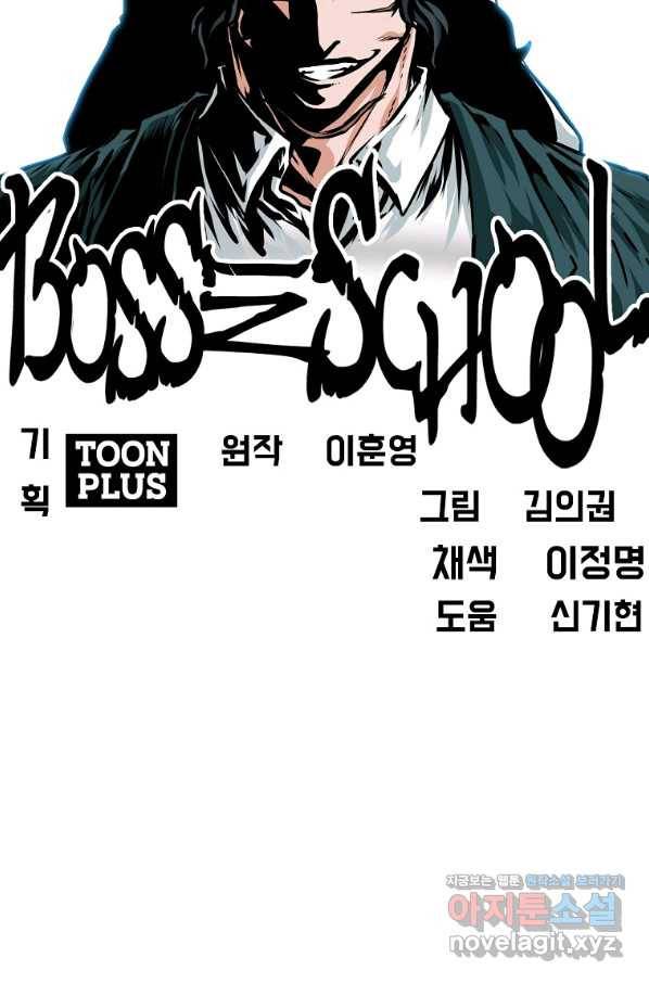 보스 인 스쿨 시즌 3 55화 30