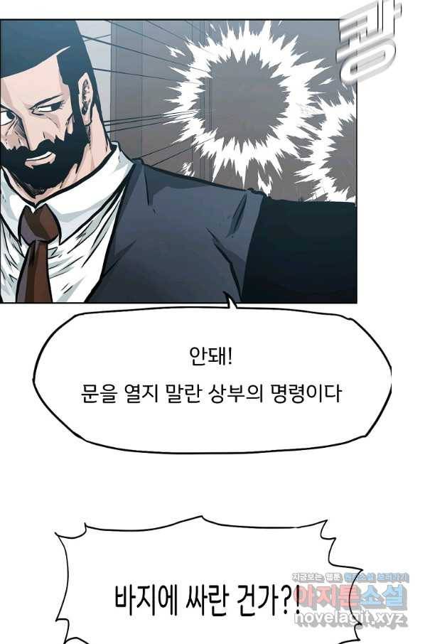 보스 인 스쿨 시즌 3 55화 35