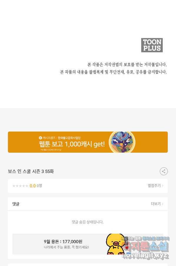 보스 인 스쿨 시즌 3 55화 86