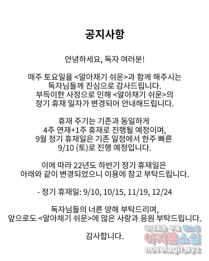 알아채기 쉬운 정기휴재 일정 변경 안내 1