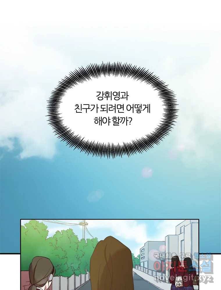그때 우리가 조아한 33화 1