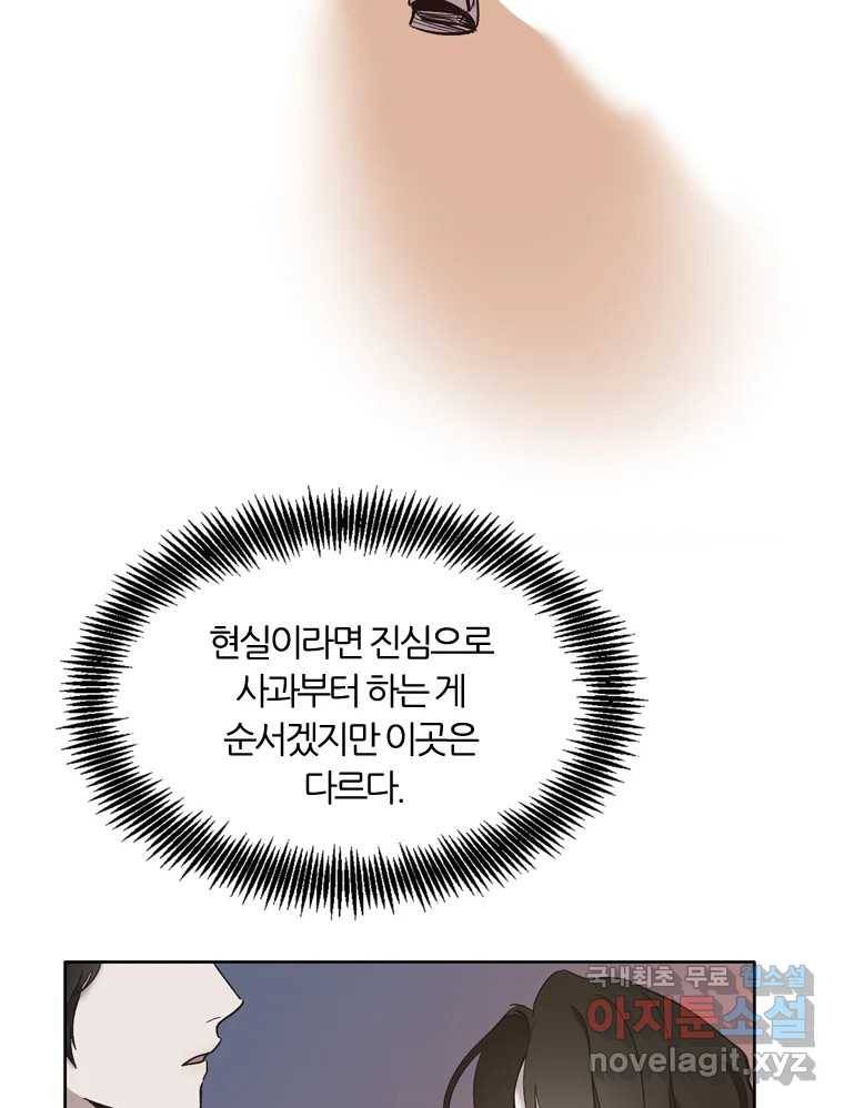 그때 우리가 조아한 33화 3