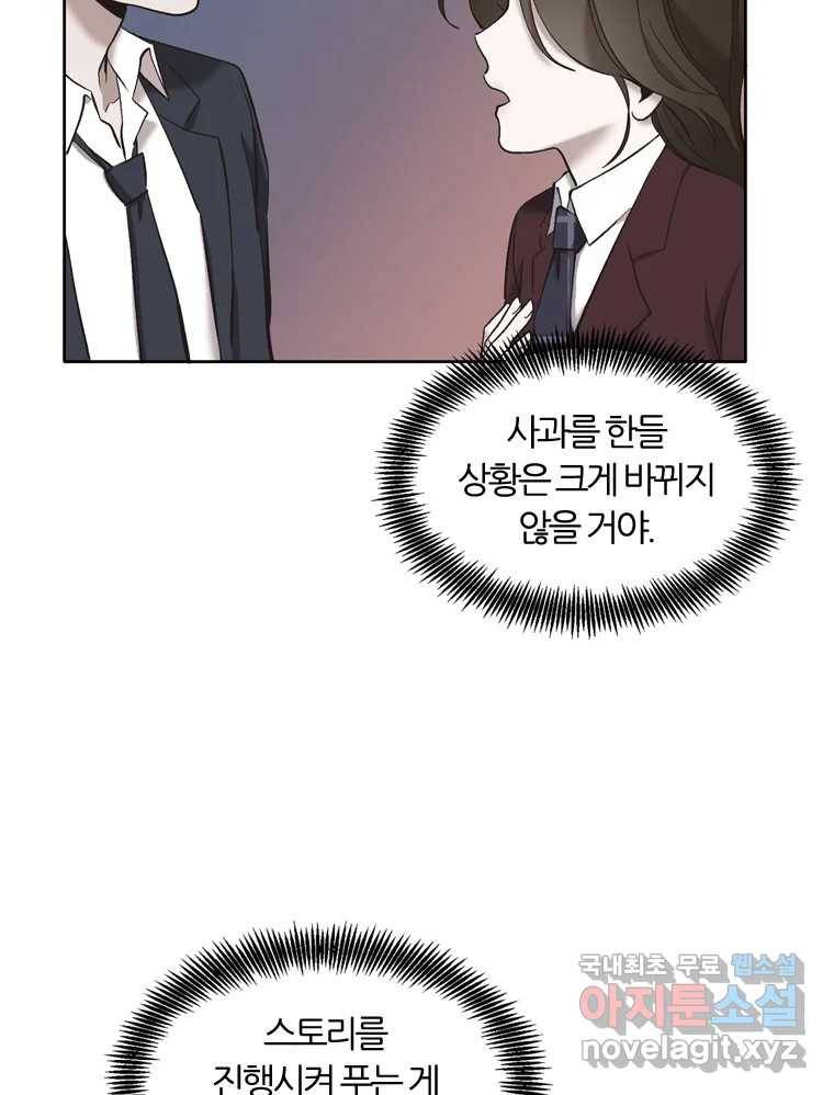 그때 우리가 조아한 33화 4
