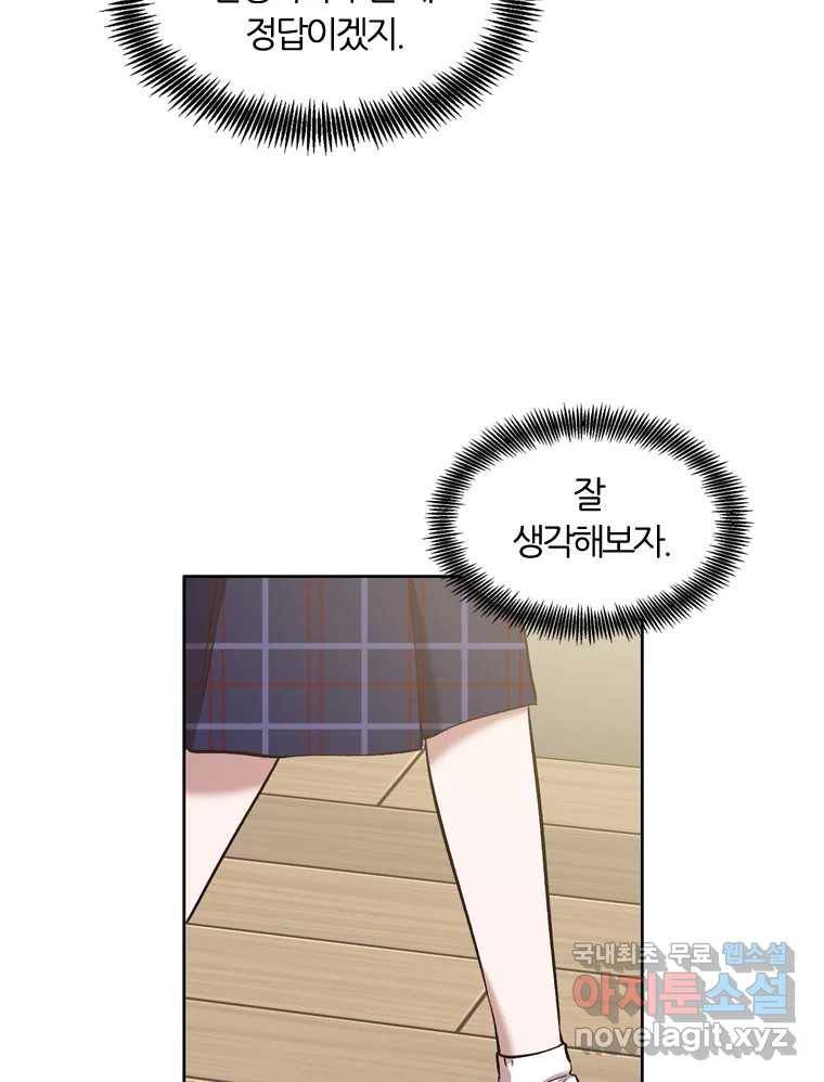 그때 우리가 조아한 33화 5