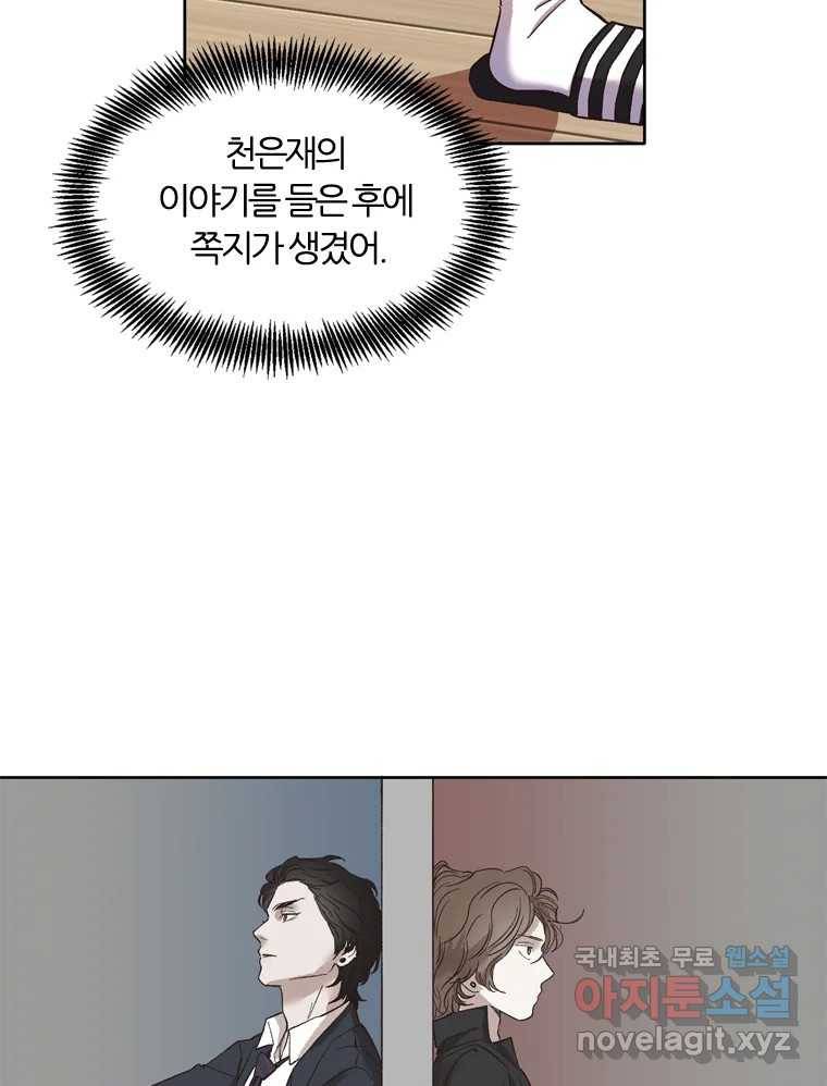 그때 우리가 조아한 33화 6