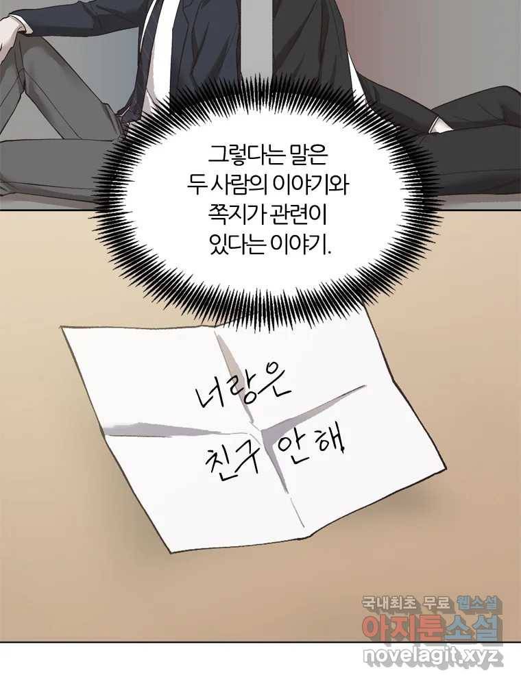 그때 우리가 조아한 33화 7