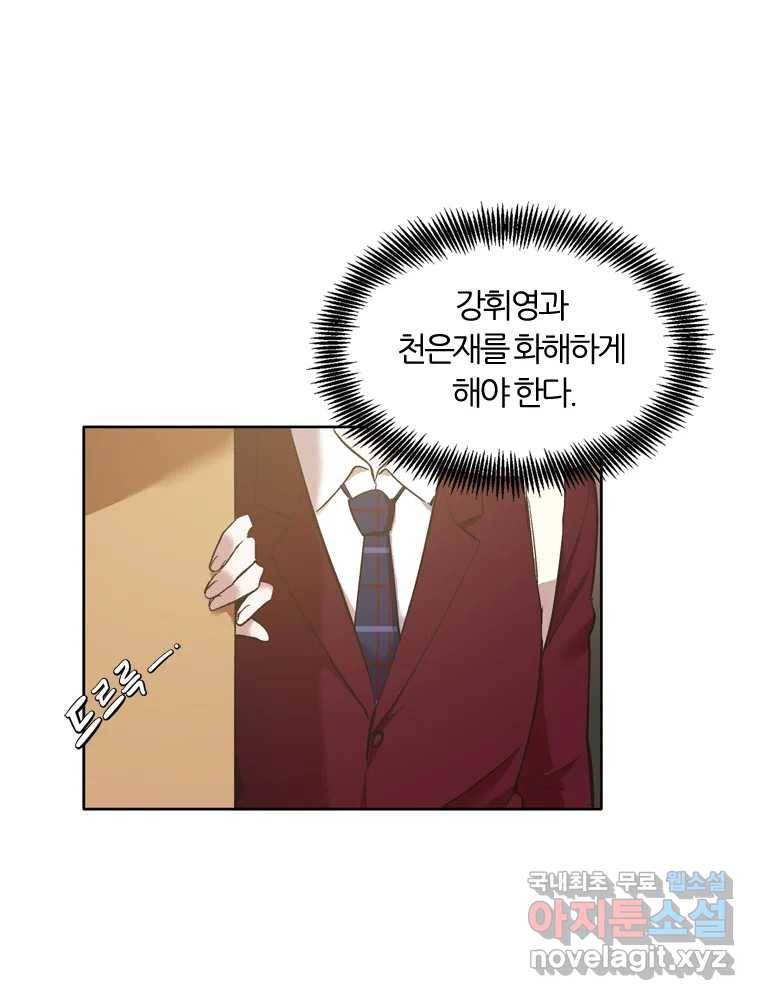 그때 우리가 조아한 33화 8