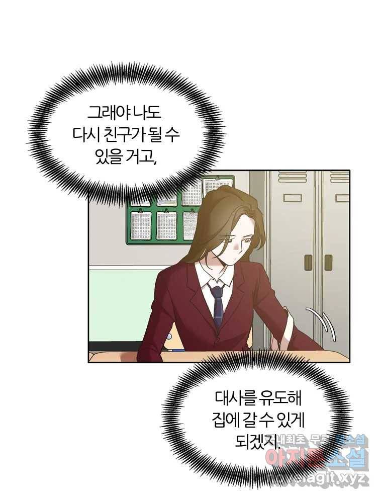 그때 우리가 조아한 33화 9