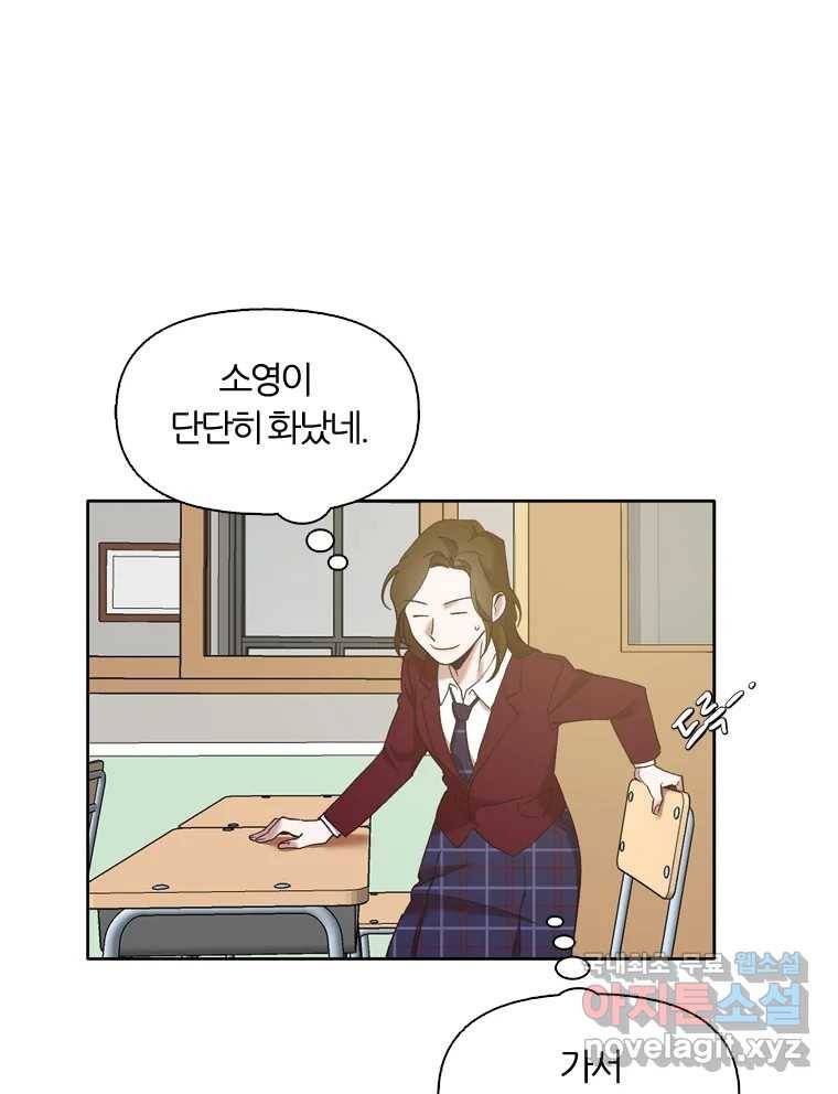 그때 우리가 조아한 33화 13